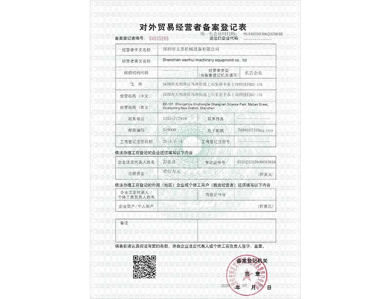 貿(mào)易經(jīng)營備案登記證書