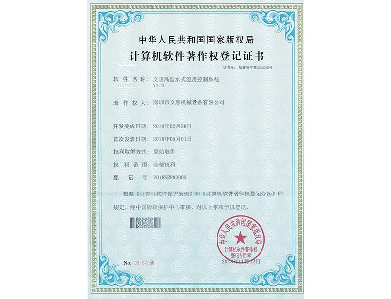 高溫水式溫度控制系統(tǒng)