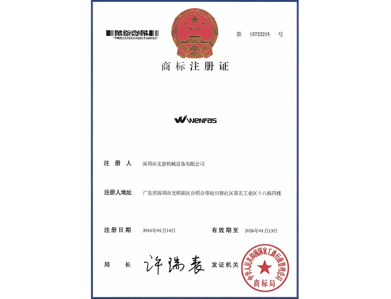 商標(biāo)注冊證書