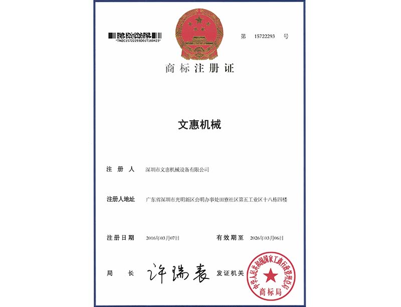 商標(biāo)注冊證