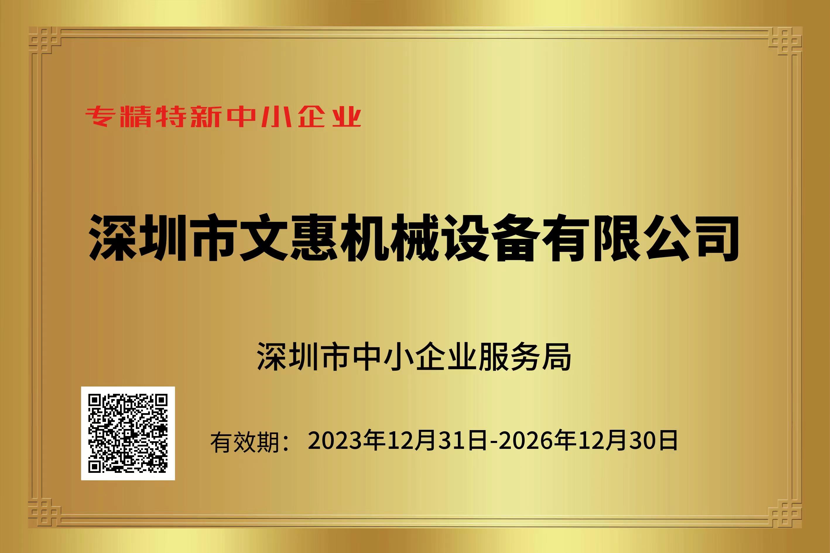 專精特新企業(yè)
