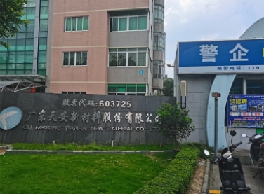廣東天安新材料股份有限公司冷水機(jī)項(xiàng)目